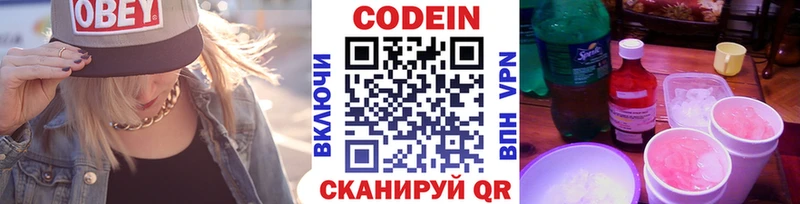 Кодеиновый сироп Lean Purple Drank Нерчинск